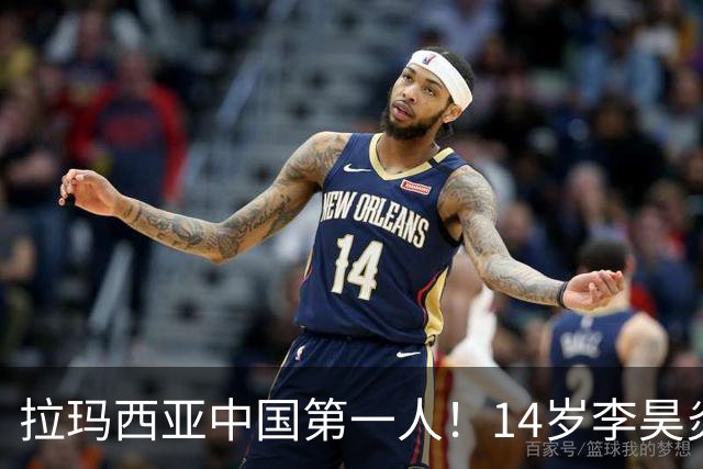 拉玛西亚中国第一人！14岁李昊炎巴萨首秀双响，盘带碾压对手